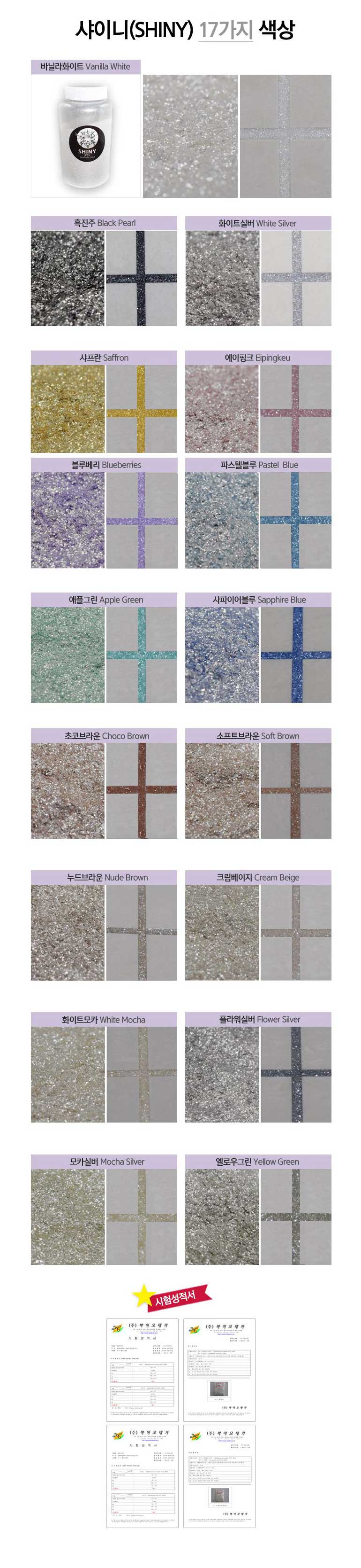 샤이니줄눈시공