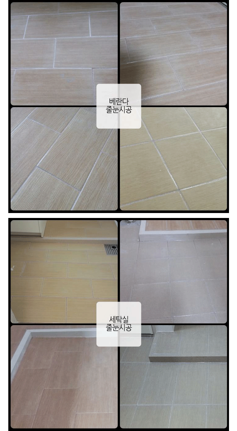 샤이니줄눈시공